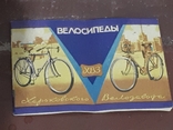 Інструкція; Велосипеди ХВЗ 1971 року., фото №2