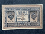 1 рубль 1898 года, Шипов Осипов, фото №2
