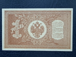 1 рубль 1898 года, Шипов Осипов, фото №5