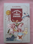 Альбом для марок ГДР, 15х20 см.+книга"С марками в страну знаний"., фото №12