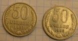 50 копеек 1983 и 1965 года., фото №5