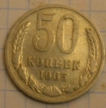 50 копеек 1983 и 1965 года., фото №7