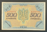 500 гривень Україна УНР 1918, фото №2