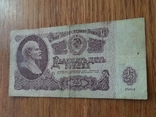 25 рублів 1961 року . ХТ 3547679 ., photo number 3