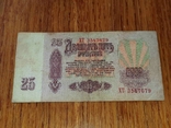 25 рублів 1961 року . ХТ 3547679 ., photo number 6