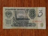 3 рублі 1961 року . ЄЄ 3824716 ., photo number 2