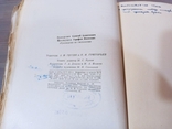 Посібник з гістології. 1954., фото №4
