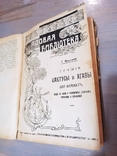 1909. Добірка книг/брошур про садівництво в одній книзі. 13 розд., фото №8