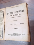 1909. Добірка книг/брошур про садівництво в одній книзі. 13 розд., фото №11