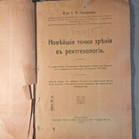 Рентгенология Харьков Григорьев, фото №5