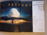 Ядерные хроники : 1938-1963 . Валерий Пятов . С автографом автора, фото №6