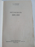 Автомобiль ЗИС-150 1950 р, фото №5