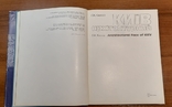Книга Киев архитектурный 1987 г (не выкуп лота), фото №8
