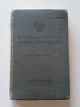 Боевой устав Сухопутных войск 1964 год Батальон - рота, фото №2