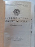 Боевой устав Сухопутных войск 1964 год Батальон - рота, фото №3