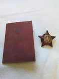Орден Красной звезды с доком., фото №2