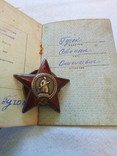 Орден Красной звезды с доком., фото №4