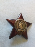 Орден Красной звезды с доком., фото №7