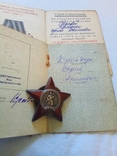 Орден Красной звезды с доком.Бонус., фото №4