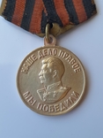 Медаль " За победу над Германией." № 17, фото №3