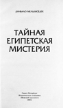 Тайная египетская мистерия. Дунвало Мельхиседек, numer zdjęcia 4