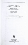 Чжуд-ши. Памятник средневековой тибетской культуры (тибетская медицина), фото №3