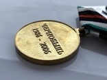 Медаль Чернобыль 1986-2006 гг., фото №11
