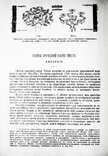 Основы врачебной науки Тибета. ЖУД-ШИ. П. Бадмаев, фото №11