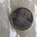 1 рубль 1983 год " 165 лет со д.р. К. Маркса" новодел, фото №3