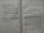 Образование и законы Развития Души 1905г. Семашко И., фото №5
