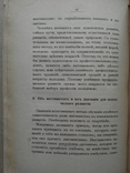 Образование и законы Развития Души 1905г. Семашко И., фото №6