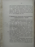 Образование и законы Развития Души 1905г. Семашко И., фото №7