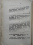 Образование и законы Развития Души 1905г. Семашко И., фото №9