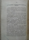 Образование и законы Развития Души 1905г. Семашко И., фото №10