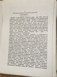 Рукописи +Книга Сьома БрамаЛюбомир Сеник, фото №4