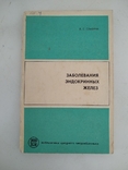 Заболевание эндокринных желез, фото №2