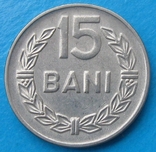 Румыния 15 бани 1966, фото №2