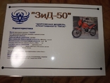 КМЗ мотоцикл " ЗиД -50 " дородная модель спортивного типа Киевский мотоциклетный завод, фото №2