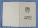 Удостоверение знак Отличник архивного дела 1988, фото №2