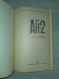 Самолет Ан-2 "Транспорт" 1969 Тираж 17000, фото №7