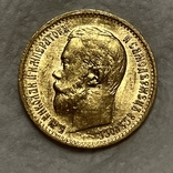 5 рублей 1897 Большая голова Сглаженный чекан, фото №2