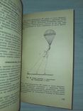 Справочное пособие парашютисту 1959, фото №11