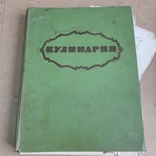 Кулинария (є втрати і пошкодження), фото №2