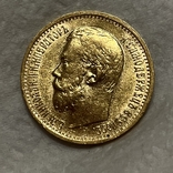 5 рублей 1897 Большая голова Сглаженный чекан, фото №2