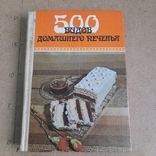 500 видов домашнего печенья 1989, фото №2
