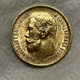 5 рублей 1899, фото №5
