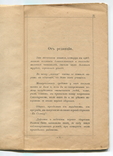 К Солнцу!. Сборник житомирских учащихся. Выпуск 1-й. Житомир. 1908 г., фото №4