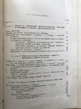1953 Методика производственного обучения, фото №12