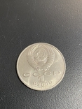 Монета 1рубль Толстой Л.1986р., фото №3