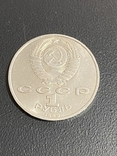 Монета 1рубль Мусоргский М.1989р., фото №3